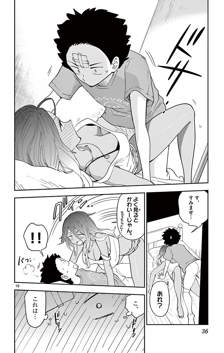 Hatsukoi Zombie Chapter 49 16ページ