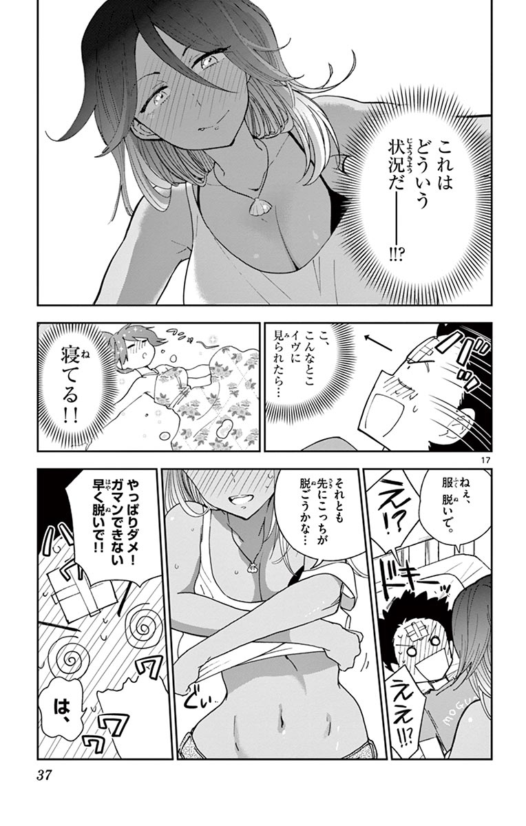 Hatsukoi Zombie Chapter 49 17ページ