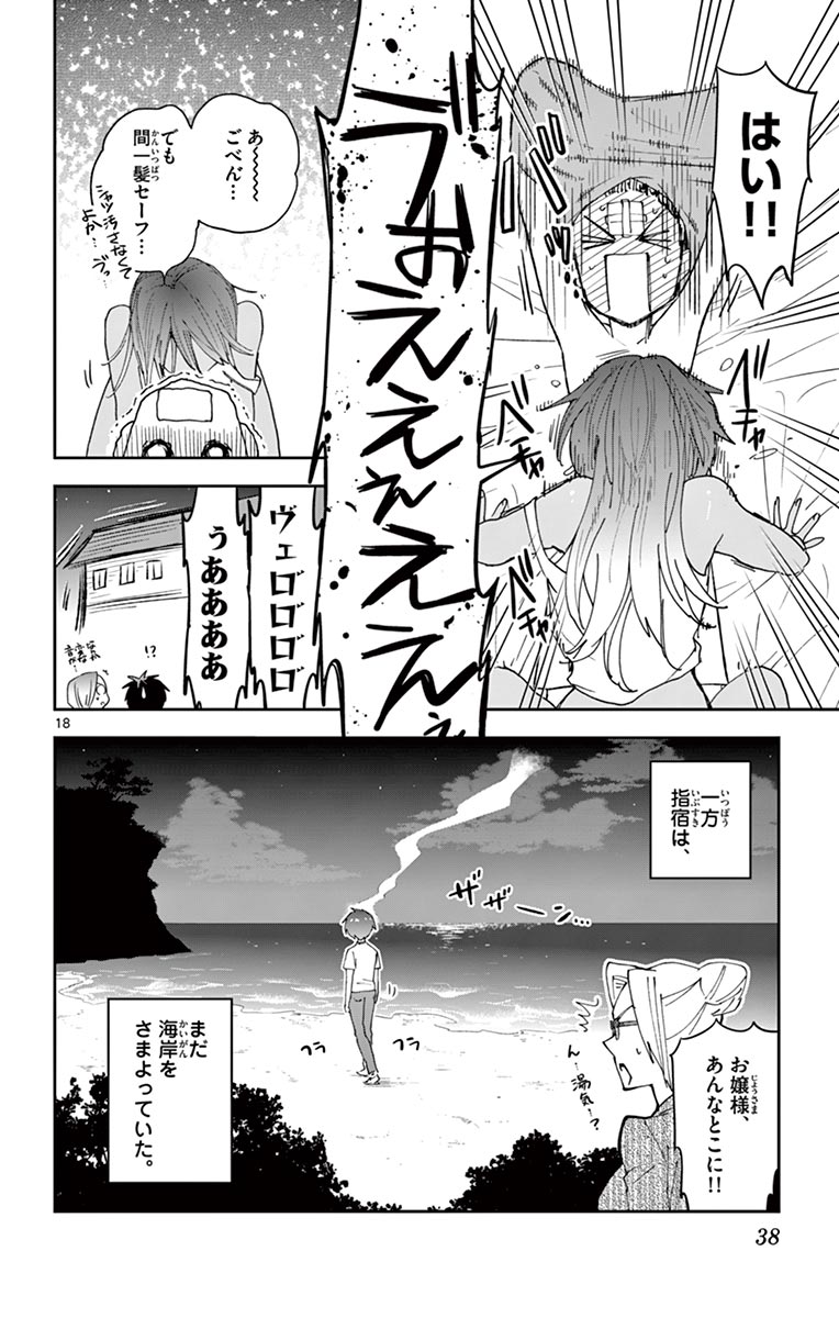 Hatsukoi Zombie Chapter 49 18ページ
