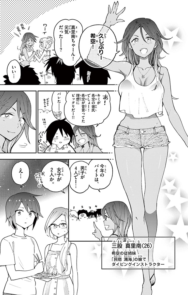 Hatsukoi Zombie Chapter 49 3ページ