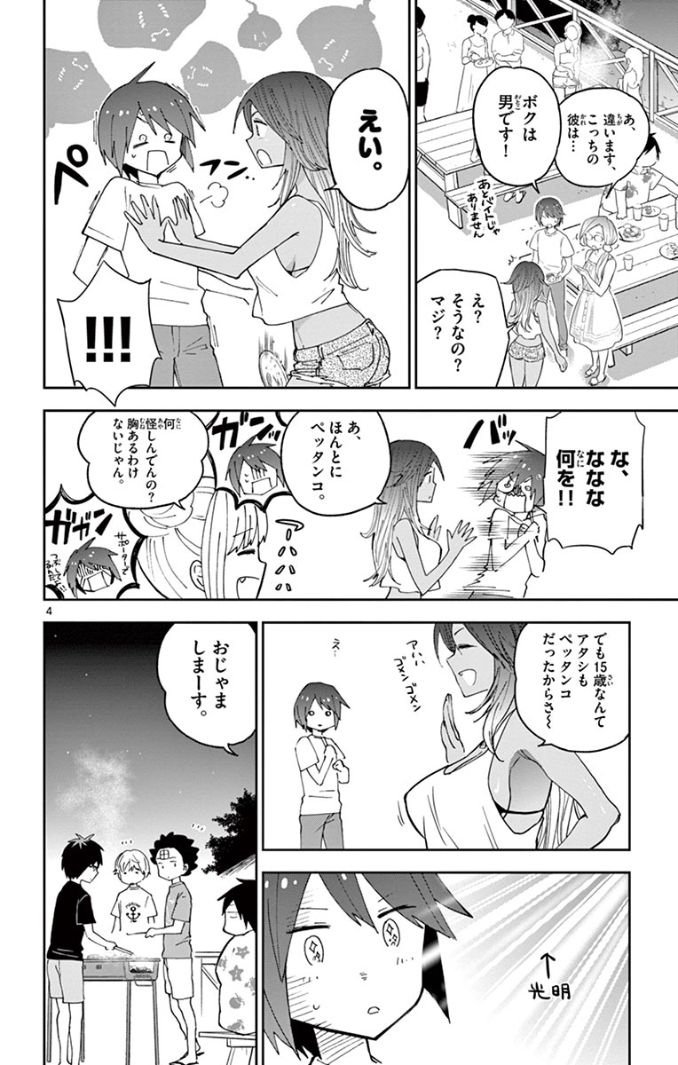 Hatsukoi Zombie Chapter 49 4ページ