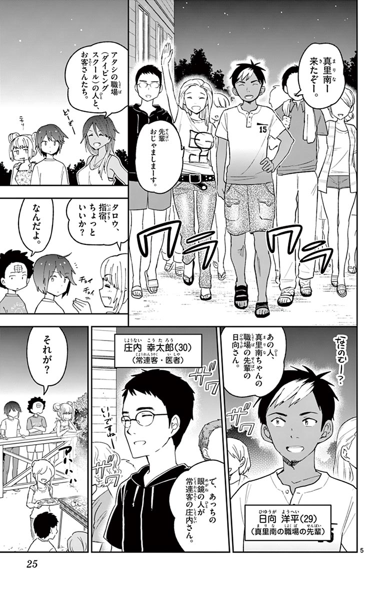 Hatsukoi Zombie Chapter 49 5ページ