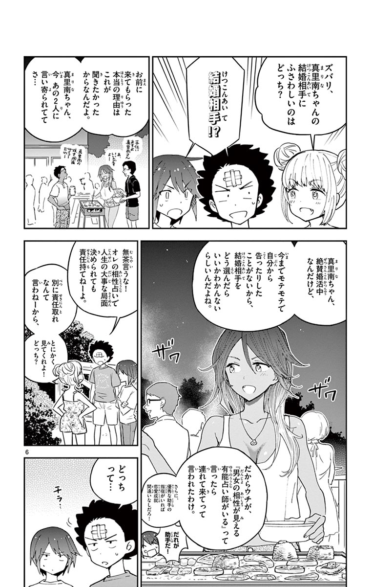 Hatsukoi Zombie Chapter 49 6ページ