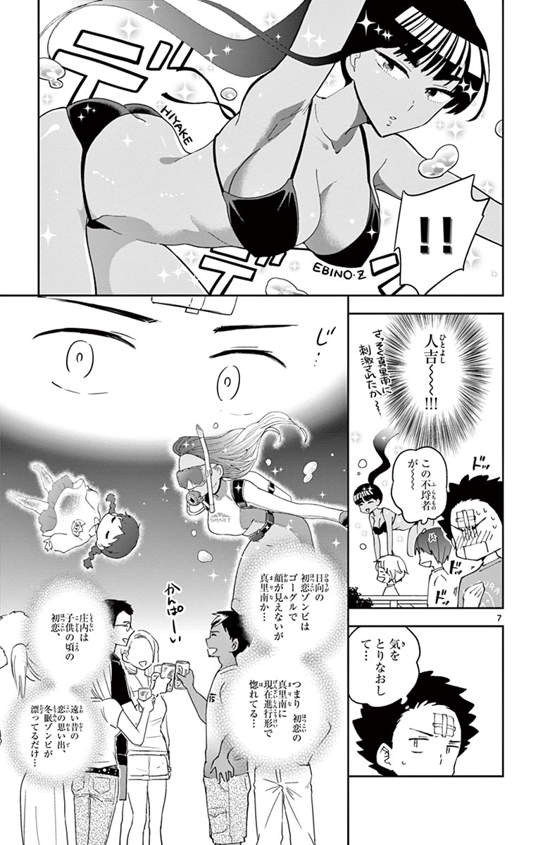 Hatsukoi Zombie Chapter 49 7ページ