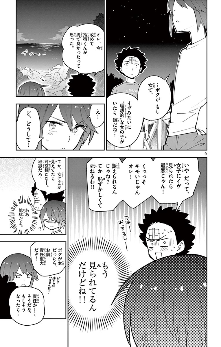Hatsukoi Zombie Chapter 49 9ページ