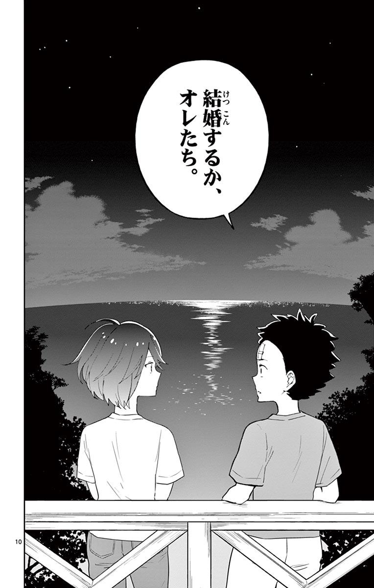 Hatsukoi Zombie Chapter 49 10ページ