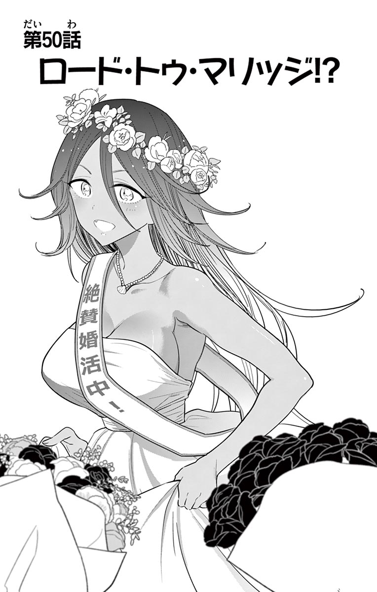 Hatsukoi Zombie Chapter 50 1ページ
