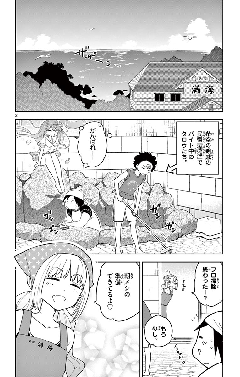 Hatsukoi Zombie Chapter 50 2ページ