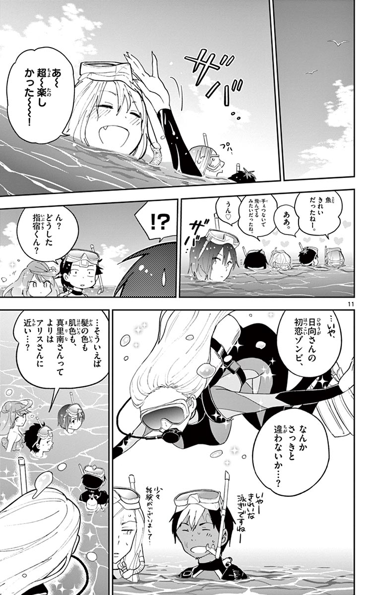 Hatsukoi Zombie Chapter 50 11ページ