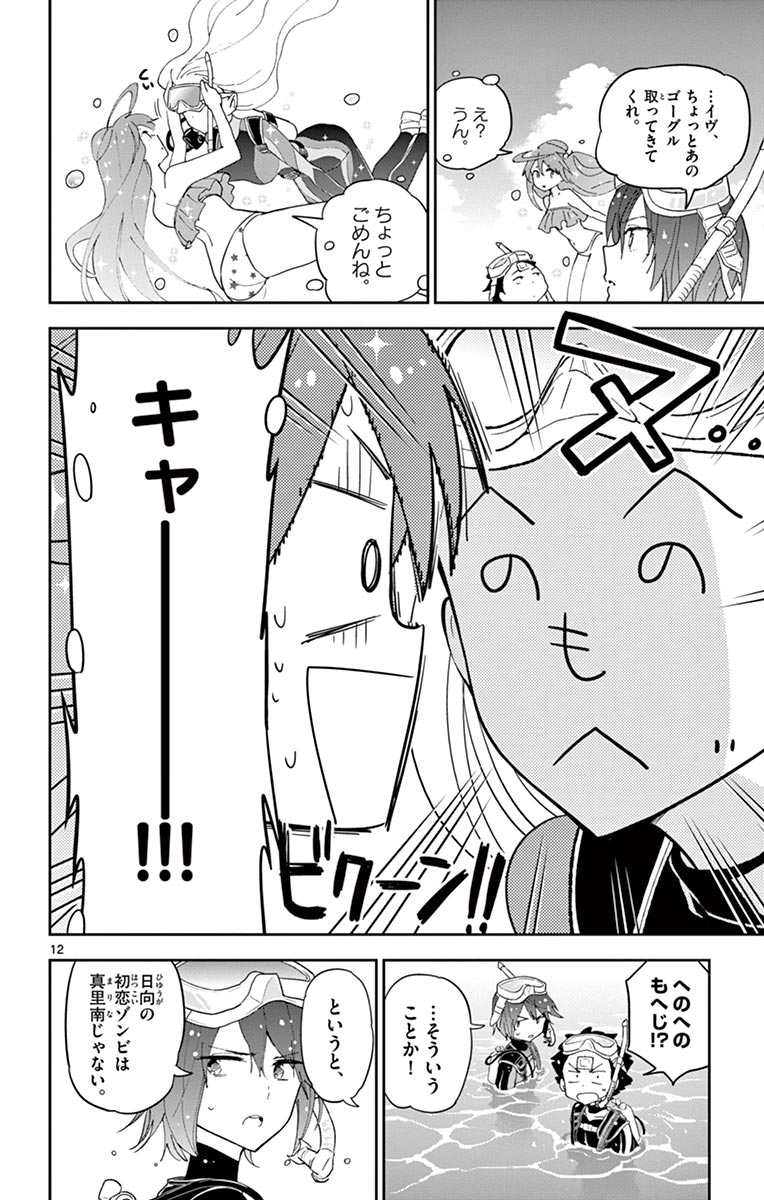 Hatsukoi Zombie Chapter 50 12ページ
