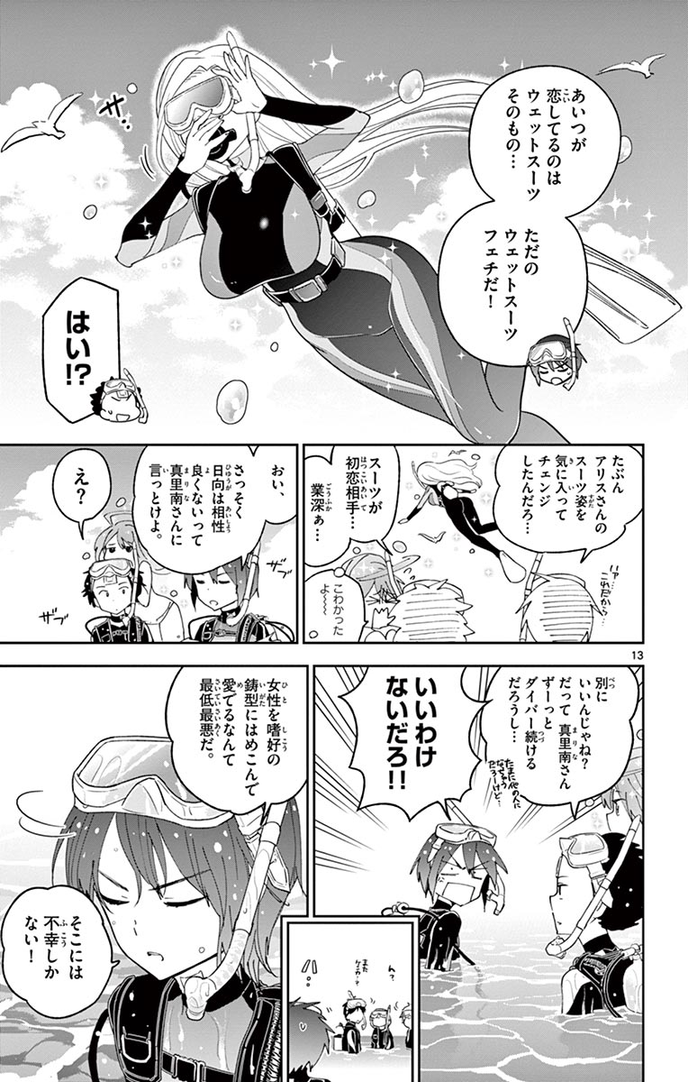 Hatsukoi Zombie Chapter 50 13ページ