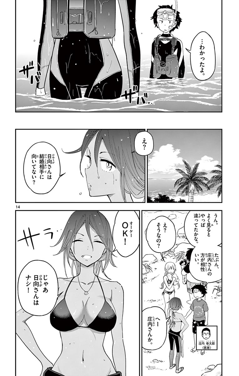 Hatsukoi Zombie Chapter 50 14ページ