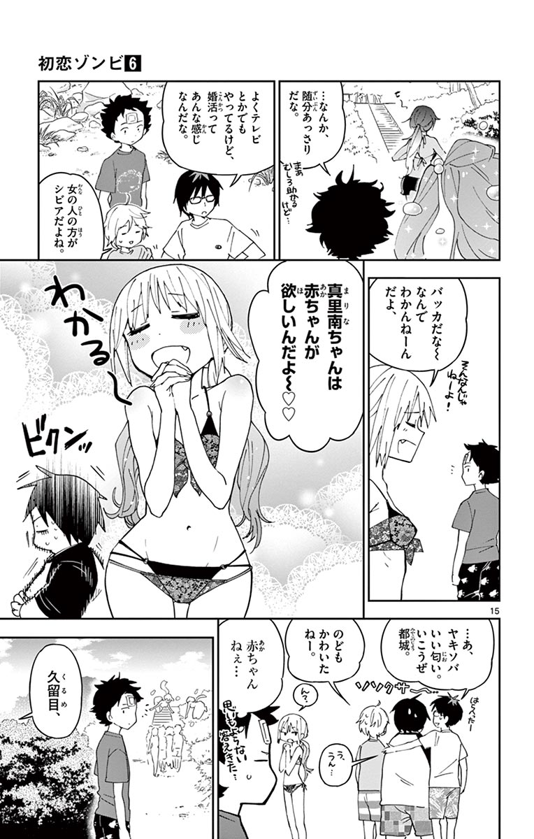 Hatsukoi Zombie Chapter 50 15ページ