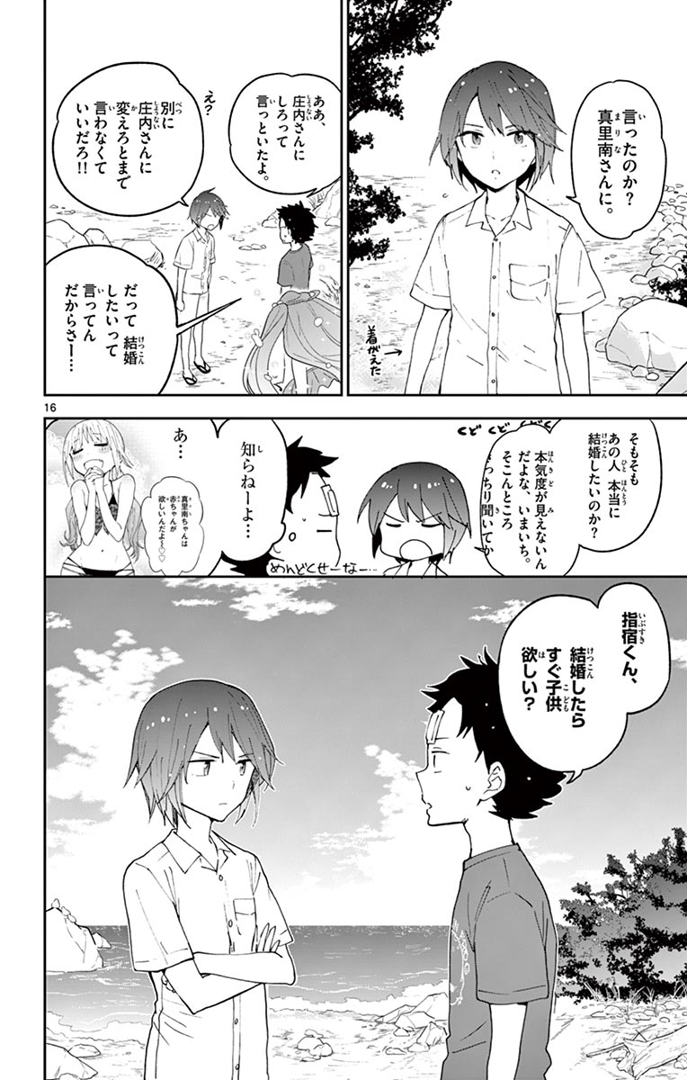 Hatsukoi Zombie Chapter 50 16ページ