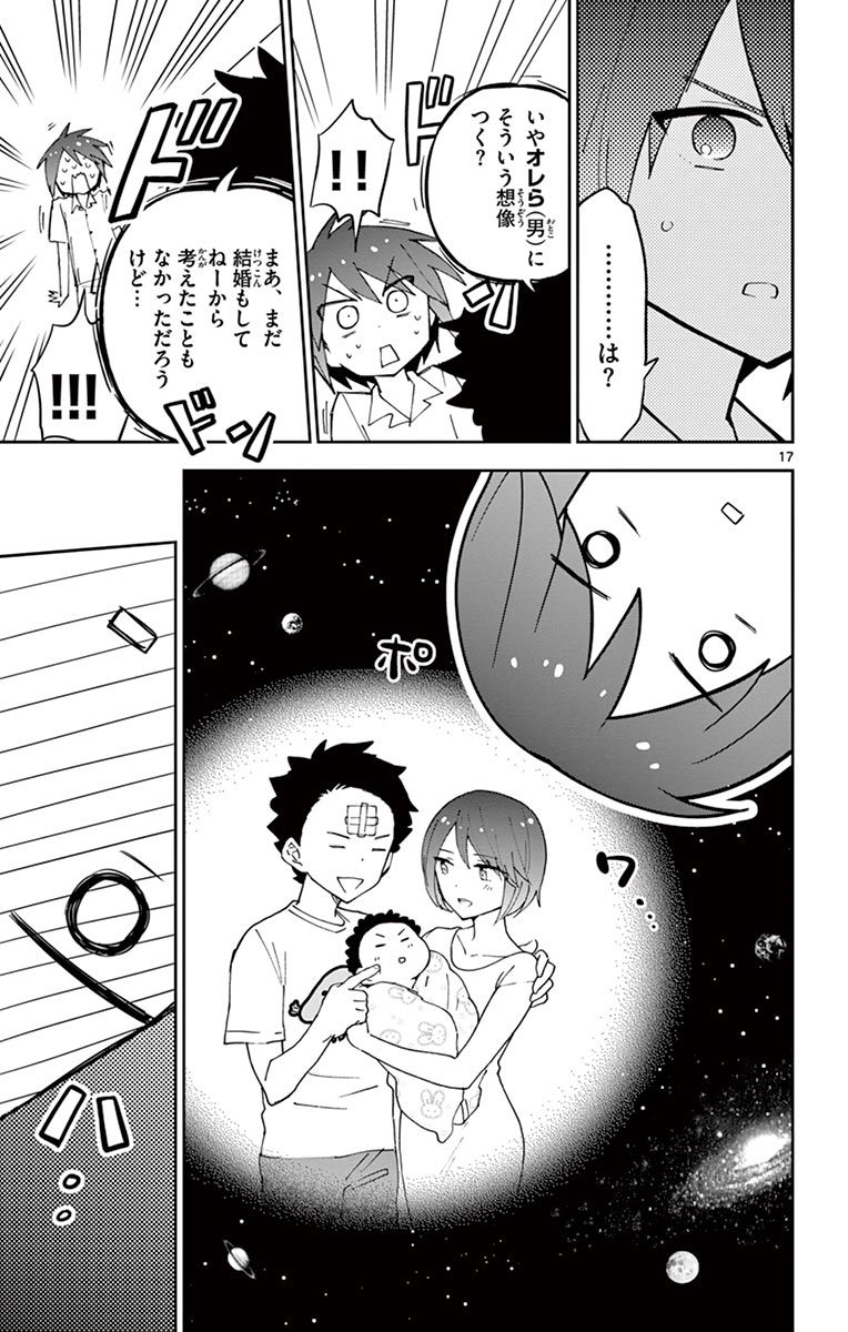 Hatsukoi Zombie Chapter 50 17ページ