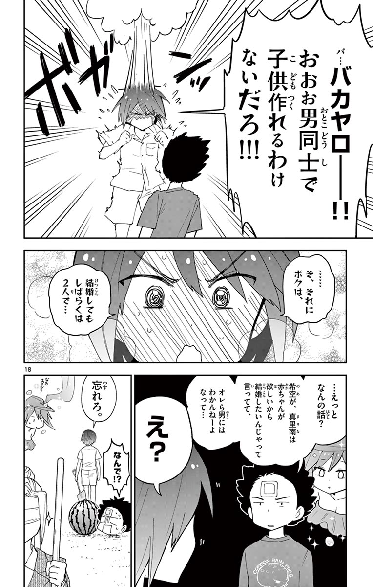 Hatsukoi Zombie Chapter 50 18ページ