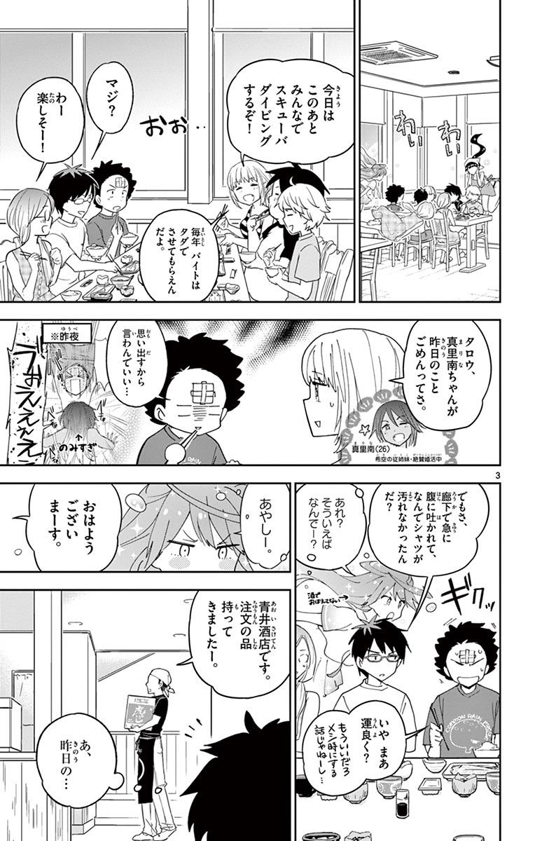 Hatsukoi Zombie Chapter 50 3ページ