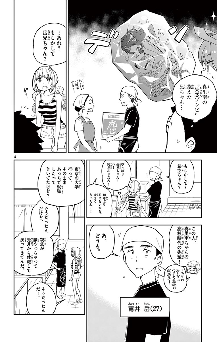 Hatsukoi Zombie Chapter 50 4ページ