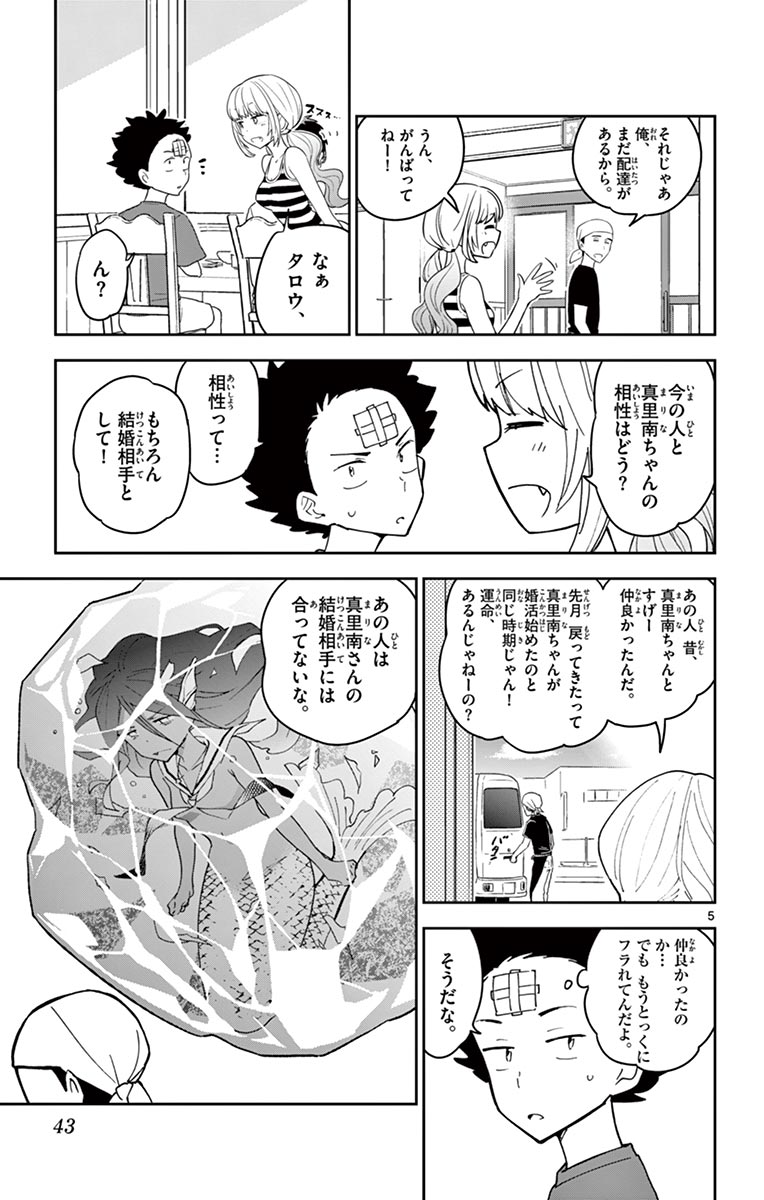 Hatsukoi Zombie Chapter 50 5ページ