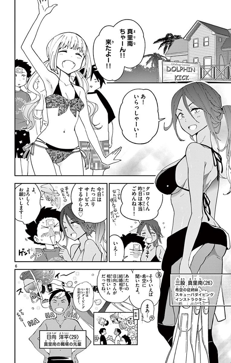 Hatsukoi Zombie Chapter 50 6ページ