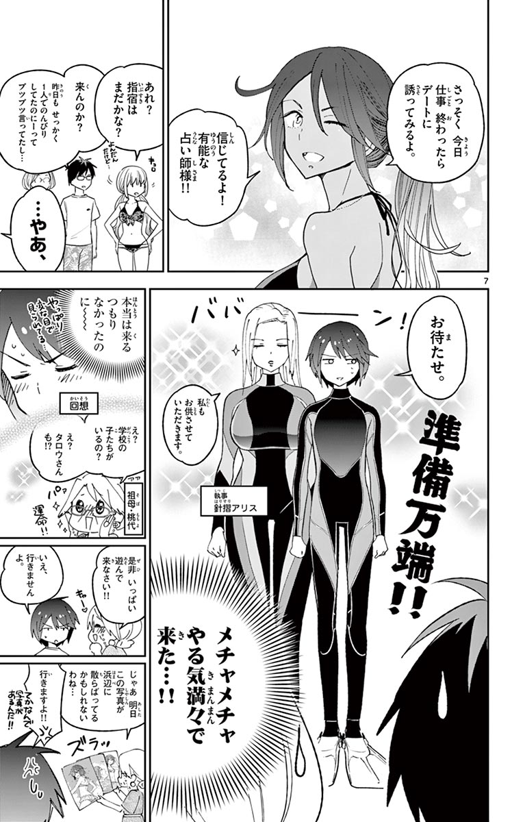 Hatsukoi Zombie Chapter 50 7ページ