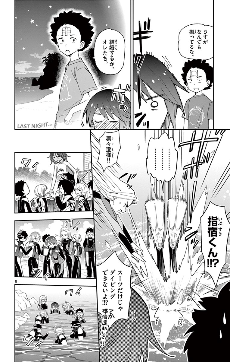 Hatsukoi Zombie Chapter 50 8ページ