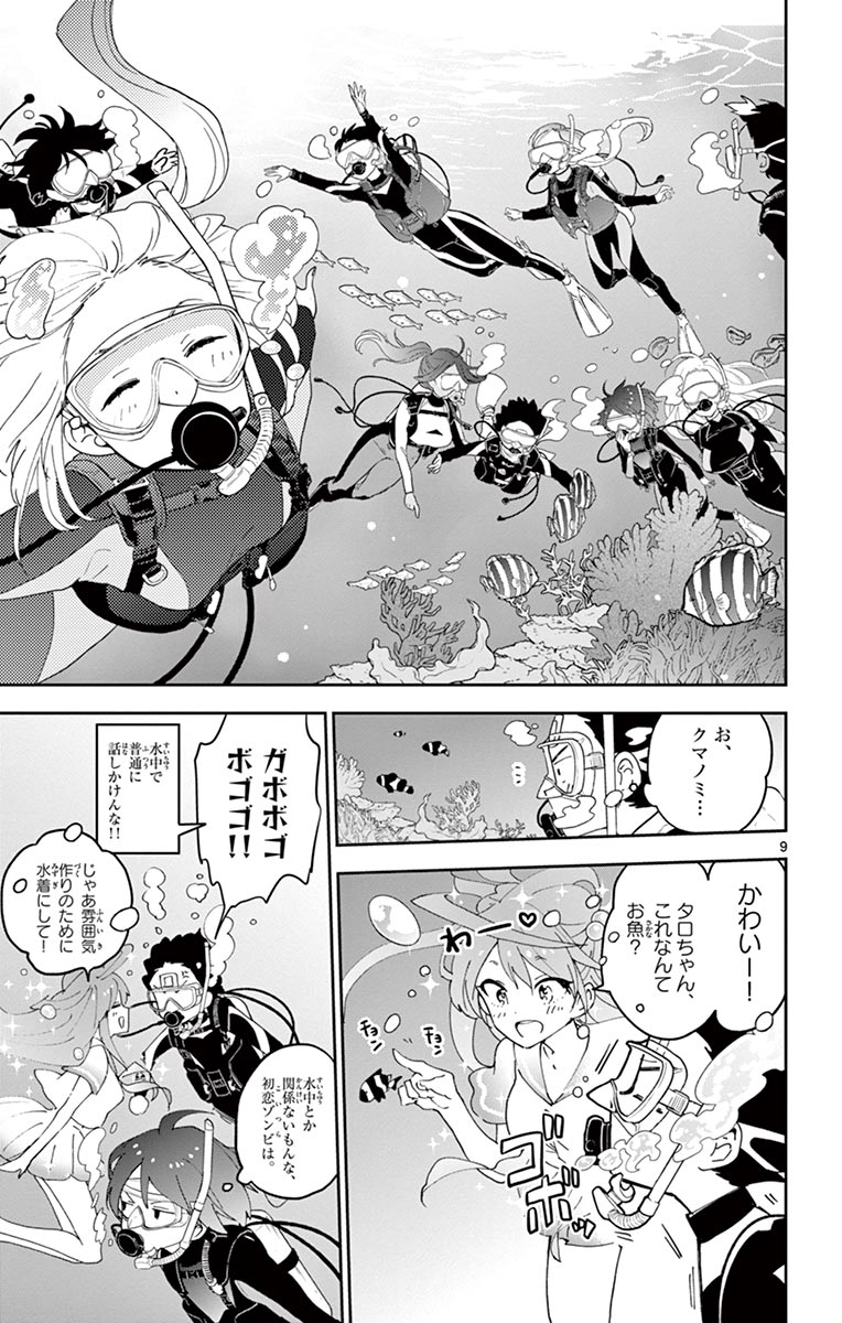 Hatsukoi Zombie Chapter 50 9ページ