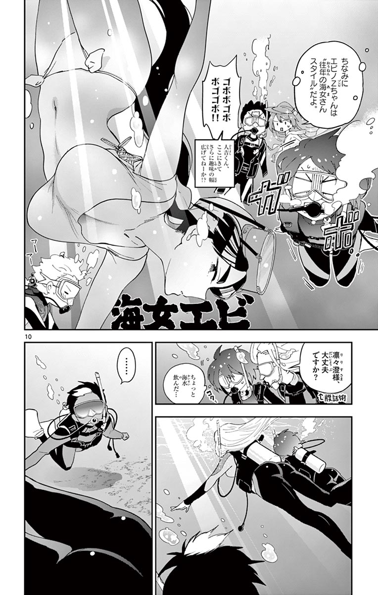 Hatsukoi Zombie Chapter 50 10ページ
