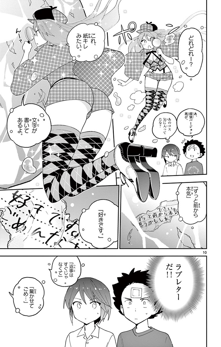 Hatsukoi Zombie Chapter 51 11ページ