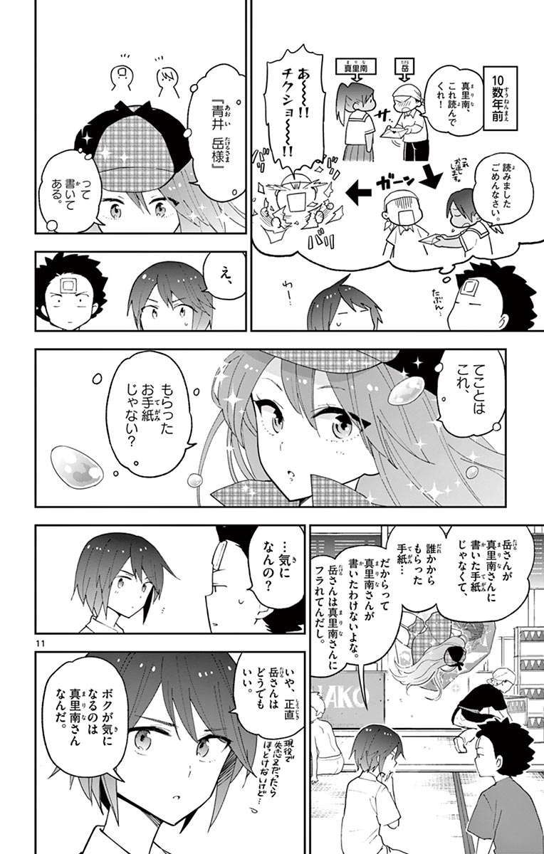 Hatsukoi Zombie Chapter 51 12ページ
