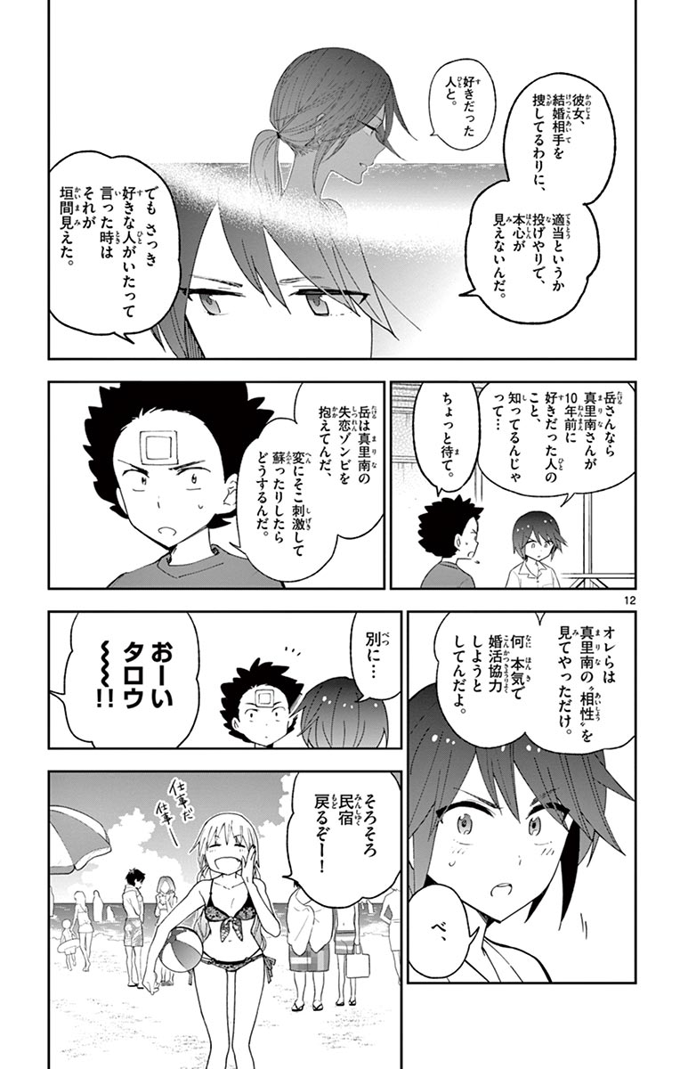 Hatsukoi Zombie Chapter 51 13ページ