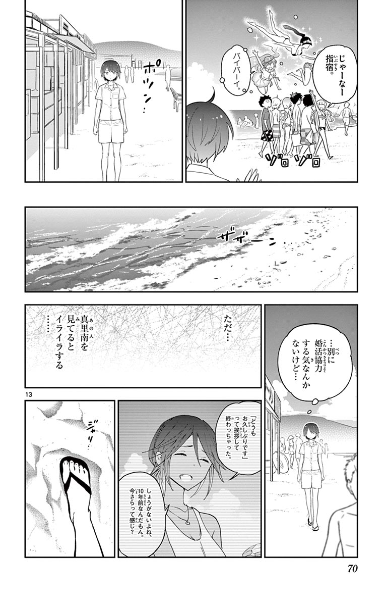 Hatsukoi Zombie Chapter 51 14ページ