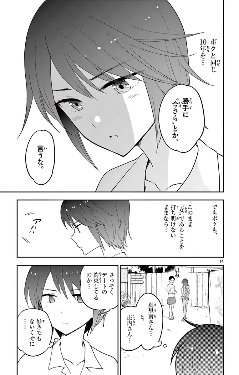 Hatsukoi Zombie Chapter 51 15ページ