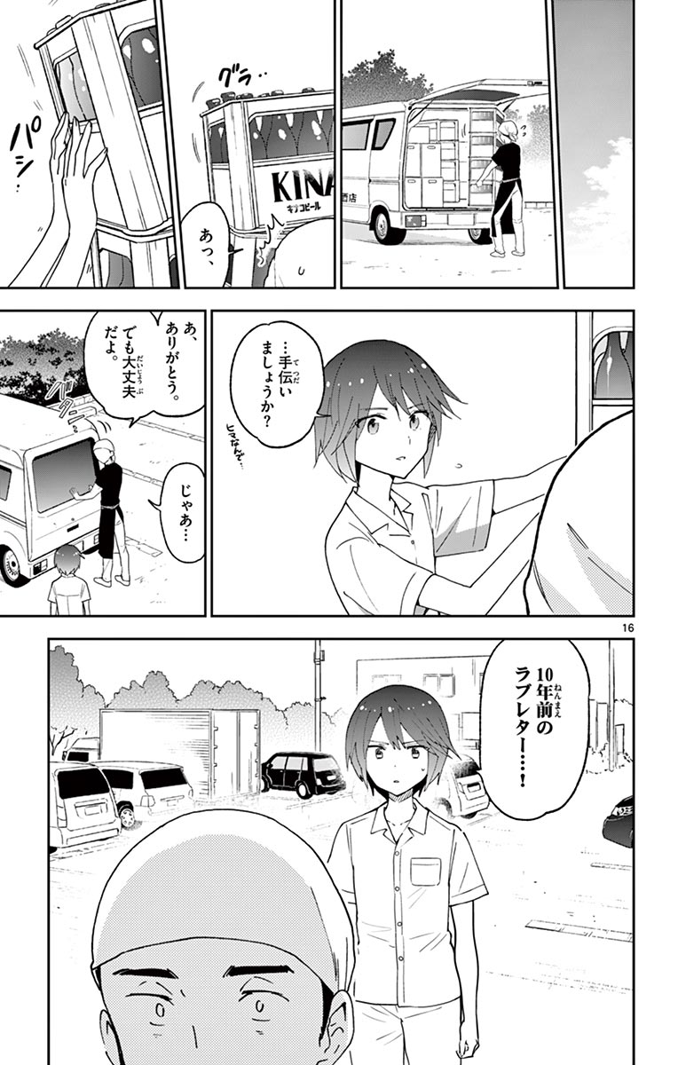 Hatsukoi Zombie Chapter 51 17ページ