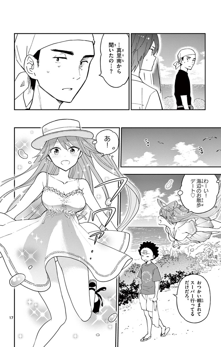 Hatsukoi Zombie Chapter 51 18ページ