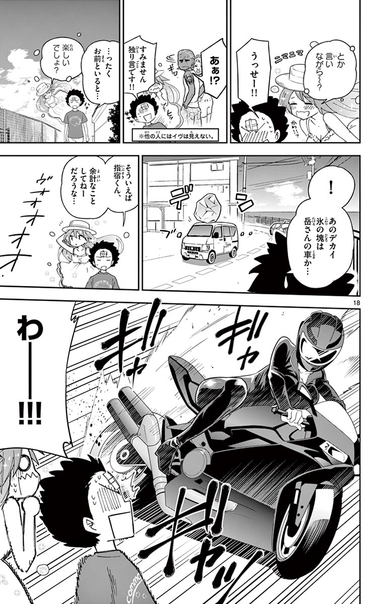Hatsukoi Zombie Chapter 51 19ページ