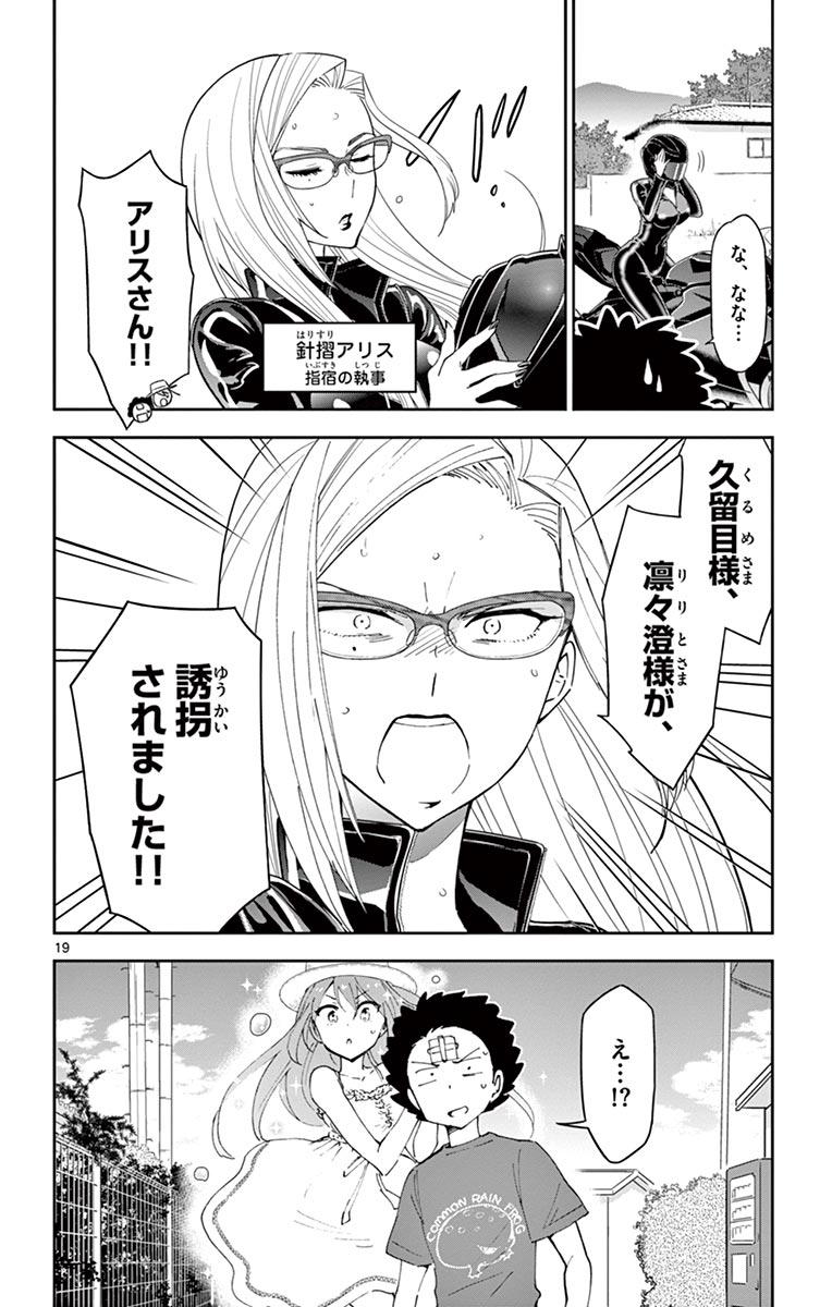 Hatsukoi Zombie Chapter 51 20ページ