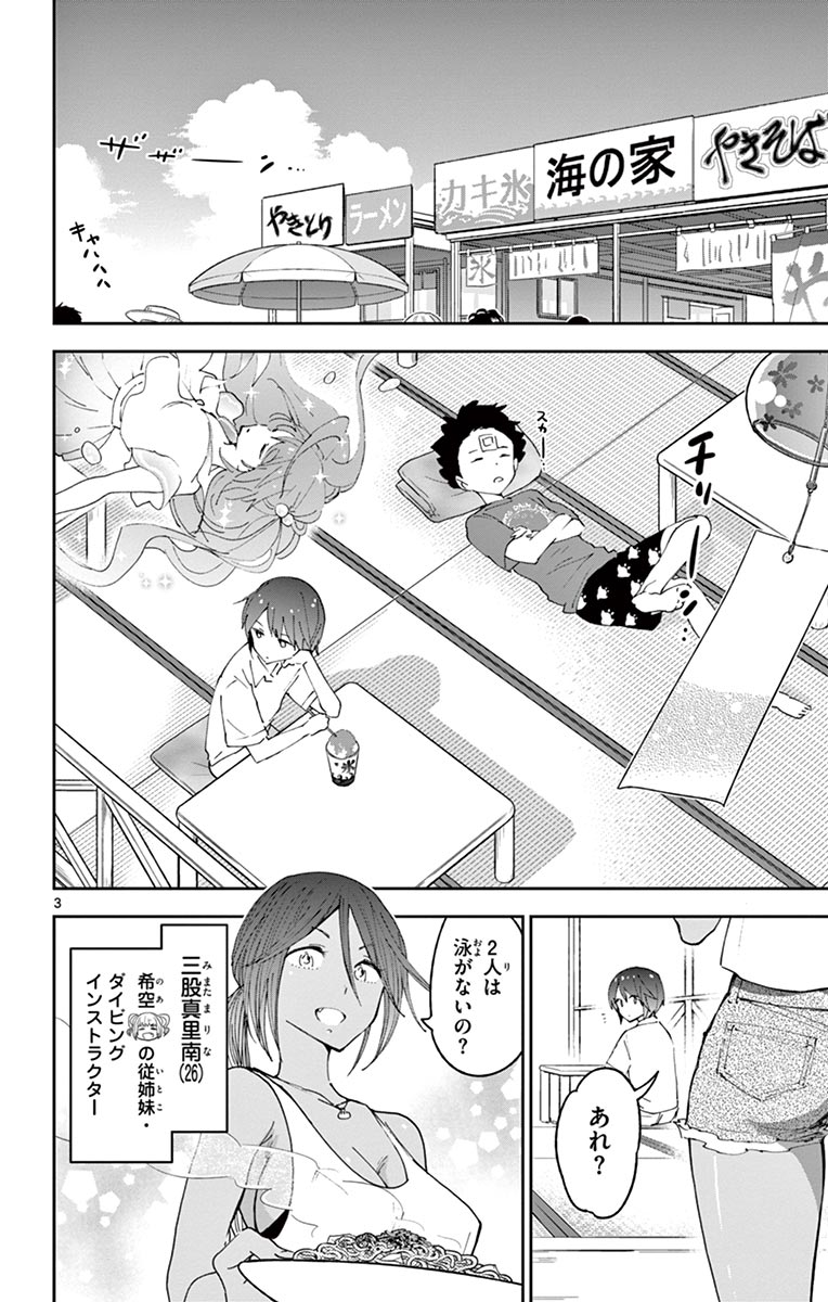 Hatsukoi Zombie Chapter 51 4ページ