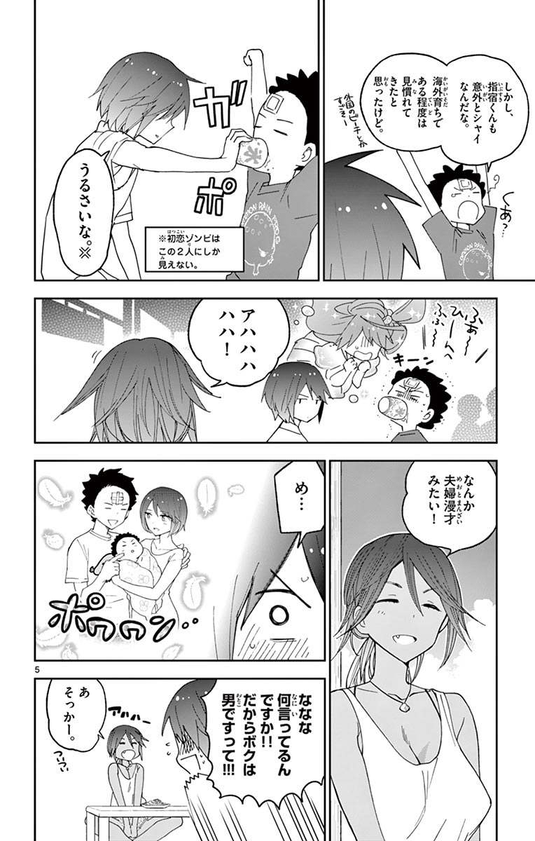 Hatsukoi Zombie Chapter 51 6ページ