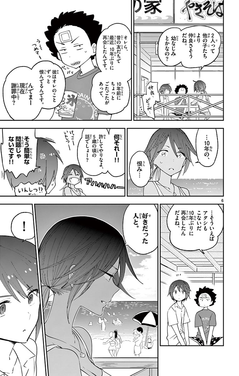 Hatsukoi Zombie Chapter 51 7ページ