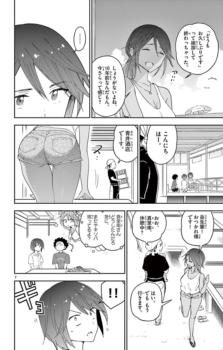 Hatsukoi Zombie Chapter 51 8ページ