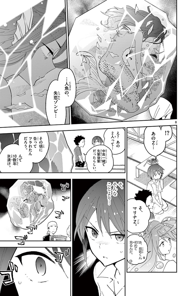 Hatsukoi Zombie Chapter 51 9ページ