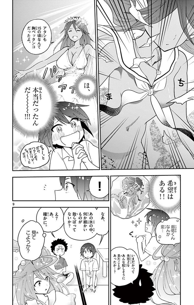 Hatsukoi Zombie Chapter 51 10ページ