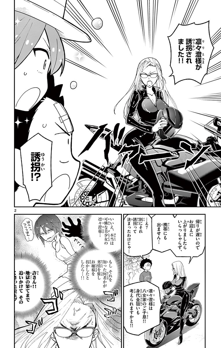 Hatsukoi Zombie Chapter 52 2ページ