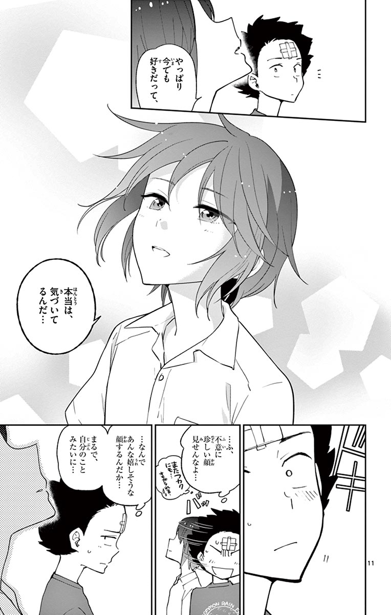 Hatsukoi Zombie Chapter 52 11ページ