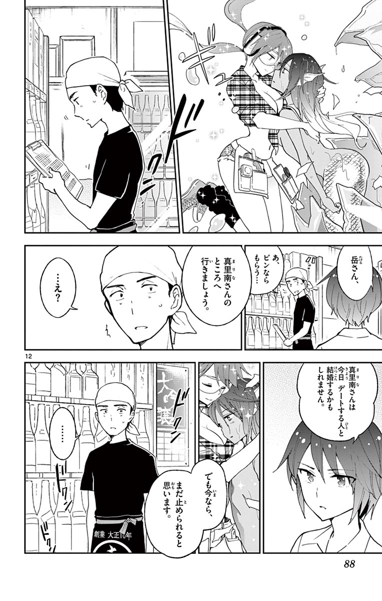 Hatsukoi Zombie Chapter 52 12ページ