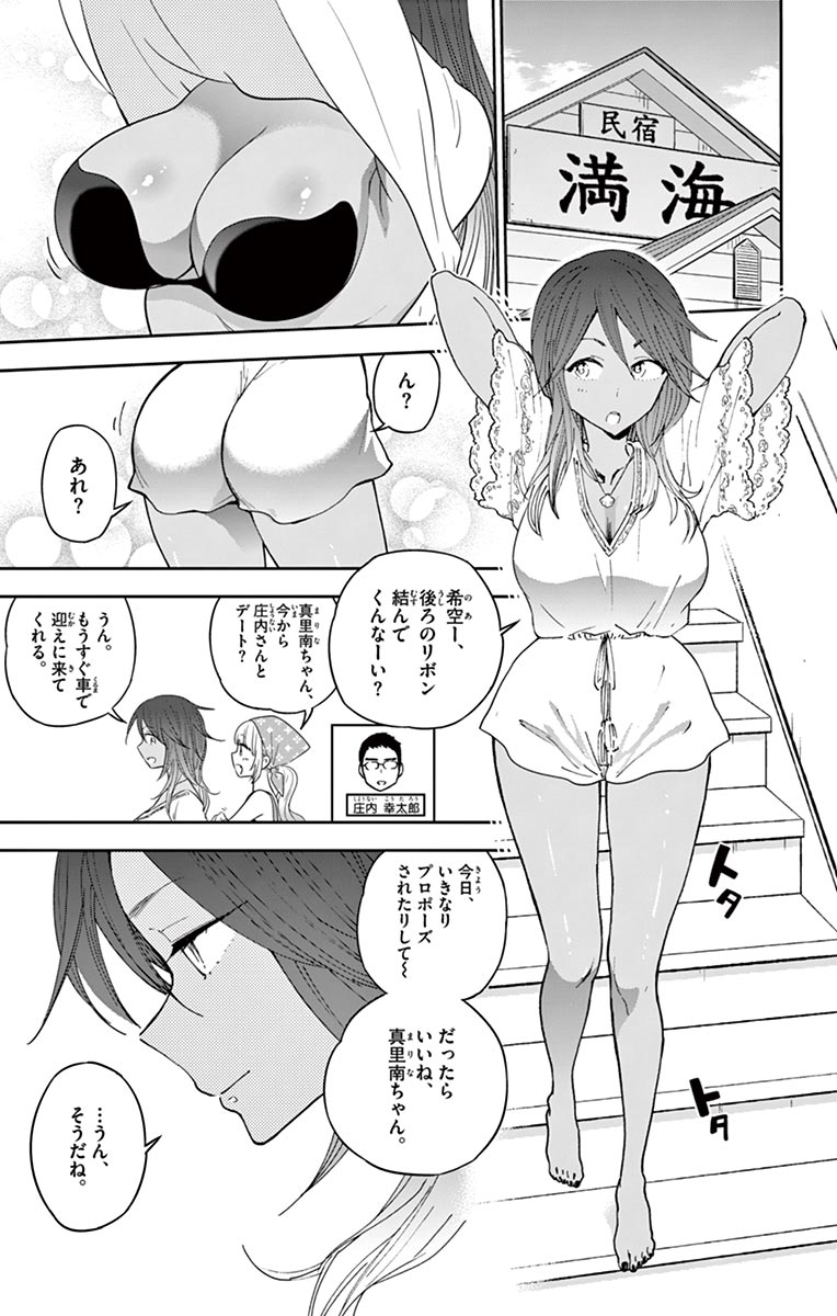 Hatsukoi Zombie Chapter 52 13ページ