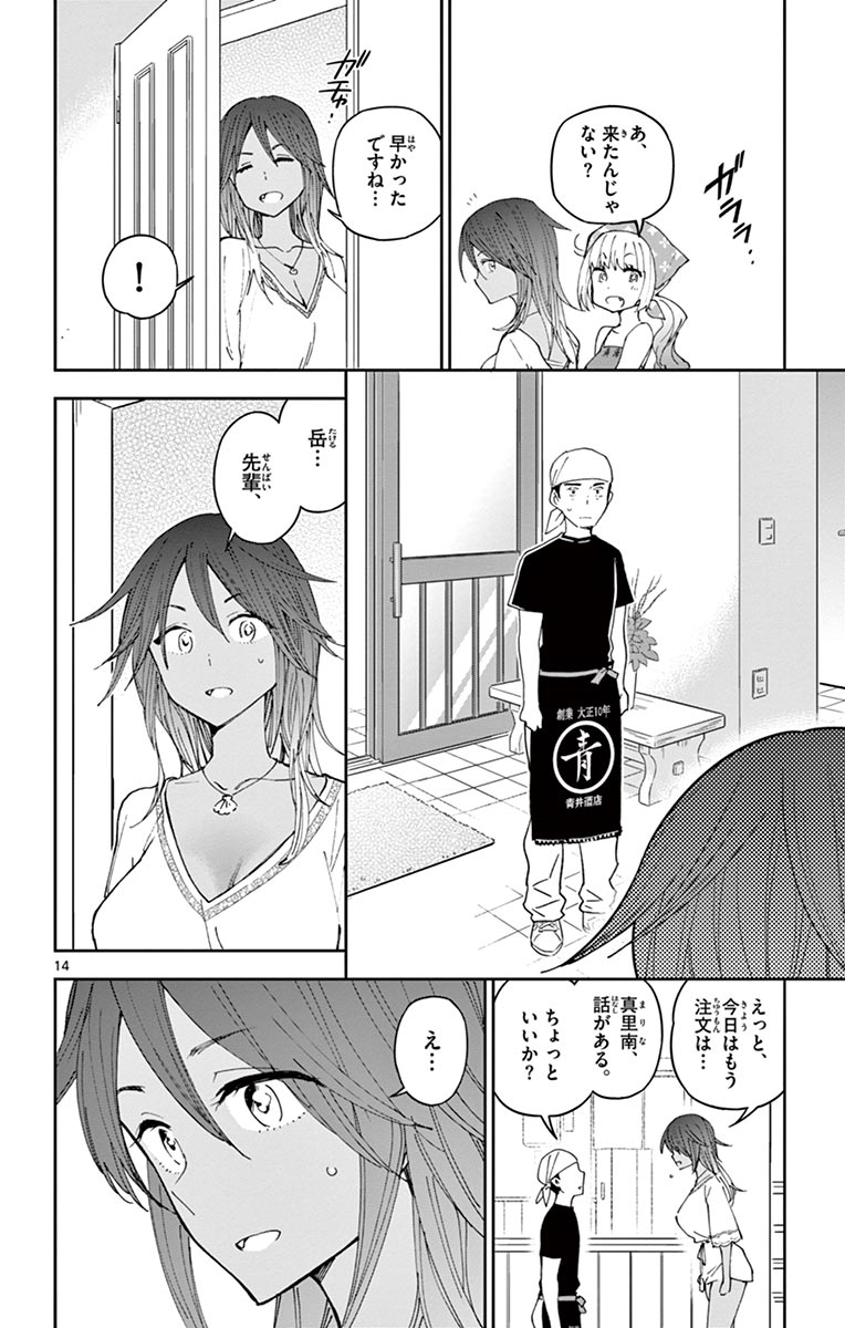Hatsukoi Zombie Chapter 52 14ページ