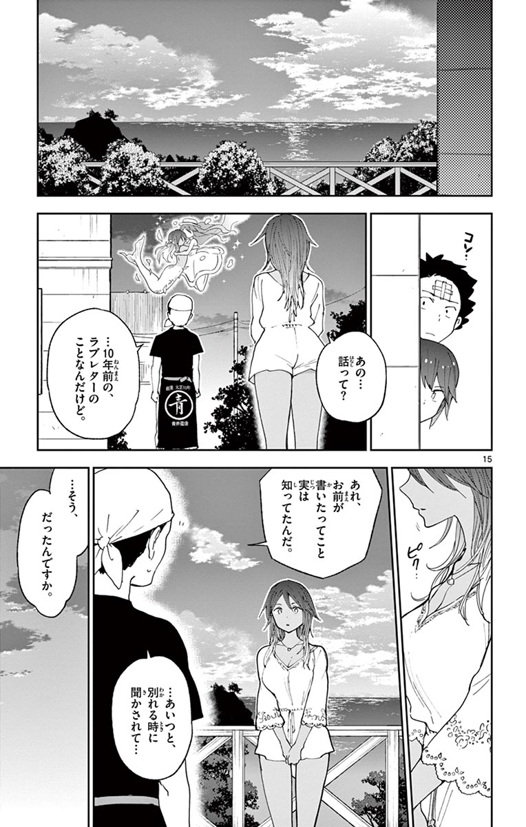 Hatsukoi Zombie Chapter 52 15ページ
