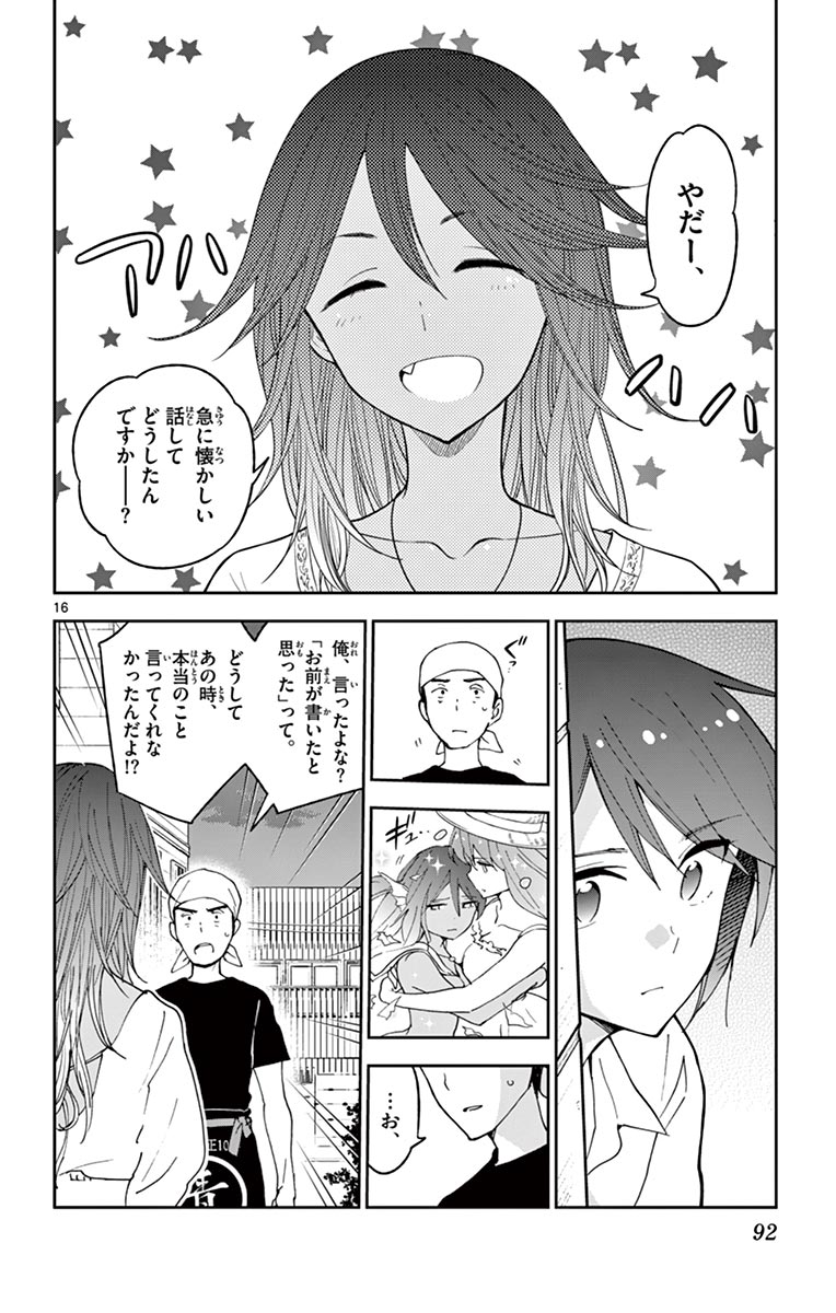 Hatsukoi Zombie Chapter 52 16ページ